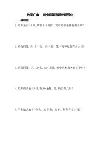 五（上）数学（通用版期末）数学广角---鸡兔同笼问题专项强化练习无答案