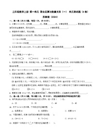 数学三年级上册（2024）一 混合运算与数量关系（一）单元测试同步训练题