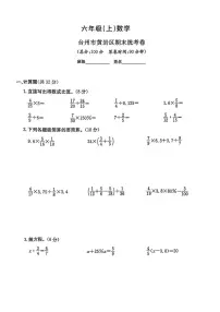 浙江省台州市黄岩区2024-2025学年六年级上学期期末考试数学试题及答案