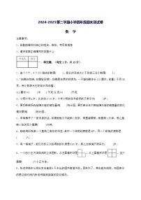 2025年小学数学四年级下学期期末模拟测试卷（北师大版）（附解析）