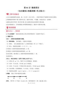 第01讲 数数图形练习含答案--三年级奥数培优讲义