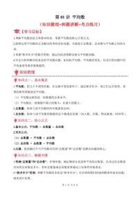 第01讲 平均数练习含答案--五年级奥数培优讲义