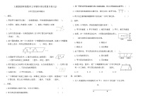 人教版四年级数学上学期专项归类复习卷(五)（含答案）
