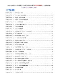 期末必刷练（27个重难点考点讲练 共54题）-2024-2025学年北师大版数学五年级下学期高频易错压轴题考点分类培优练（真题汇编）教师版-A4