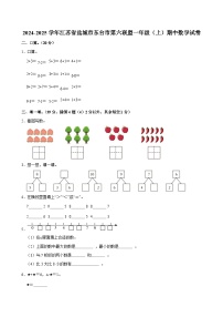 2024-2025学年江苏省盐城市东台市第六联盟一年级（上）期中数学试卷