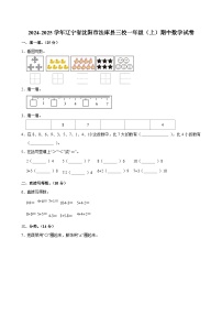 2024-2025学年辽宁省沈阳市法库县三校一年级（上）期中数学试卷