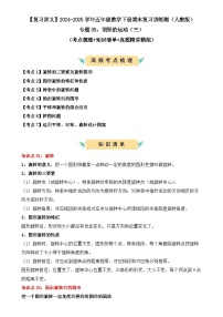 专题05：图形的运动（三）（复习讲义）（解析版）-2024-2025学年五年级数学下册期末复习讲练测（人教版）-A4