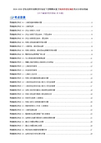 期末必刷练（39个重难点考点讲练 共78题）-2024-2025学年北师大版数学四年级下学期高频易错压轴题考点分类培优练（真题汇编）教师版-A4
