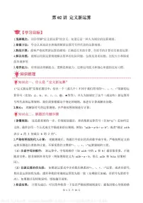 第02讲 定义新运算--六年级奥数培优讲义
