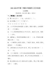 五年级苏教版数学9月月考卷