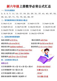 人教版六年级上册数学期末必背公式知识点汇总