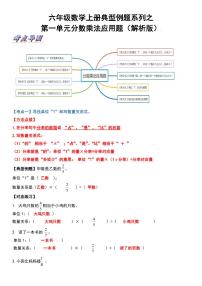 人教版六年级上册数学期末专项练习典型例题系列之第一单元分数乘法应用题