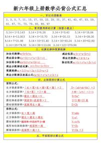 六年级上册通用版数学期末必背知识点公式汇总
