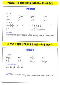 小学数学人教版（2024）六年级上册百分数(一)课时训练