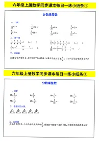 小学数学人教版（2024）六年级上册百分数(一)课时训练
