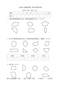 苏教版（2024）二年级上册平行四边形的初步认识优秀同步达标检测题