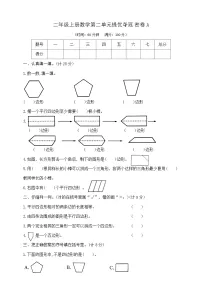 苏教版（2024）二年级上册平行四边形的初步认识精品巩固练习