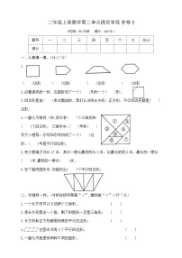 小学苏教版（2024）平行四边形的初步认识精品当堂达标检测题
