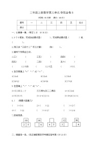 苏教版（2024）二年级上册表内乘法(一)精品练习题