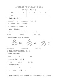 苏教版（2024）二年级上册表内乘法(一)优秀巩固练习