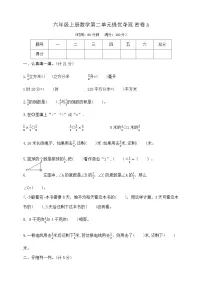 苏教版（2024）六年级上册分数乘法精品当堂达标检测题