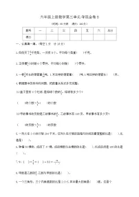 小学数学苏教版（2024）六年级上册分数除法精品课后测评