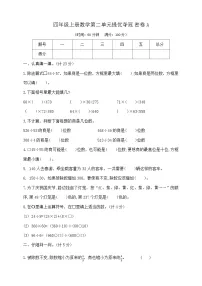 苏教版（2024）四年级上册两、三位数除以两位数精品课时训练