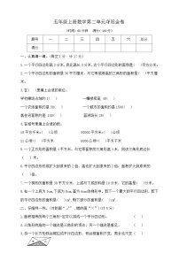 数学五年级上册多边形的面积优秀巩固练习