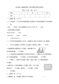 小学数学苏教版（2024）五年级上册多边形的面积优秀同步训练题