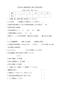 数学五年级上册小数的意义和性质优秀综合训练题