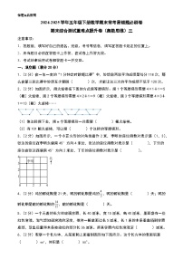 （期末押题卷）期末综合测试重难点提升卷（奥数思维）三-2024-2025学年五年级下册数学期末常考易错题必刷卷（A4版）（北师大版）-A4