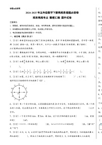 （期末百分试卷） 期末高频考点 整理汇编 提升试卷-2024-2025年五年级数学下册高频易错题必刷卷（A3版）（人教版）-A4