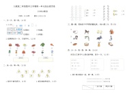 小学数学人教版（2024）二年级上册（2024）一 分类与整理随堂练习题