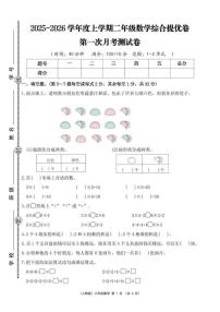 25秋二年级数学上册第一次月考检测卷