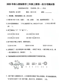 25秋三年级数学上册第一次月考检测卷
