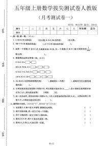 25秋五年级数学上册第一次月考检测卷