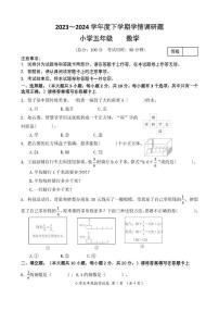广西壮族自治区桂林市秀峰区2023-2024学年五年级下学期期末调研数学试卷