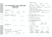 湖北省武汉市江汉区2022-2023学年四年级上学期期末数学试卷