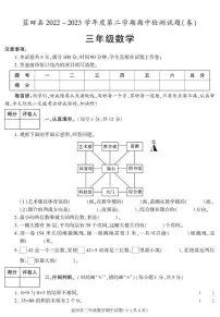 陕西省西安市蓝田县222-2023学年三年级下学期期中检测数学试题