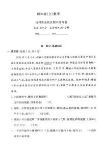 浙江省杭州市余杭区2024-2025学年四年级上学期期末数学试卷
