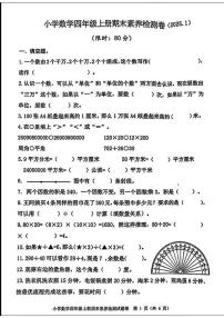 浙江省嘉兴市桐乡市2024-2025学年四年级上学期期末数学试题