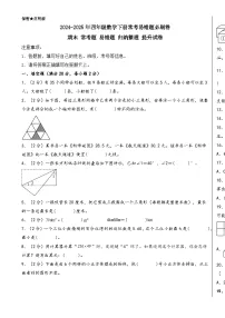 （期末冲刺）期末 常考题 易错题 归纳整理 提升试卷-2024-2025年四年级数学下册常考易错题必刷卷（A3版）（人教版）-A4
