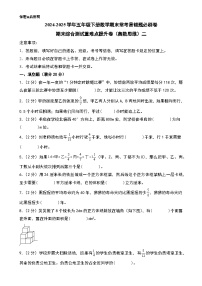 （期末押题卷）期末综合测试重难点提升卷（奥数思维）二-2024-2025学年五年级下册数学期末常考易错题必刷卷（A4版）（北师大版）-A4