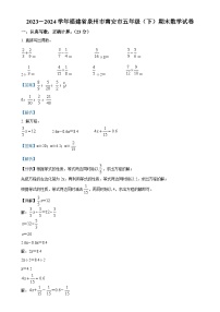 2023-2024学年福建省泉州市南安市北师大版五年级下册期末测试数学试卷（解析版）-A4