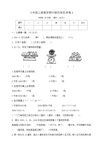 三年级上册数学期中提优夺冠密卷A    苏教版   含答案