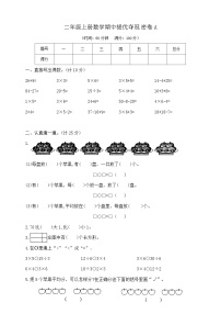 二年级上册数学期中提优夺冠密卷A    苏教版   含答案