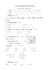 二年级上册数学期中提优夺冠密卷B  苏教版  含答案
