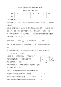 五年级上册数学期中提优夺冠密卷A    苏教版   含答案