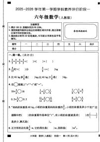 河北省石家庄市无极县2025-2026学年六年级上学期素养评价阶段一数学试卷（月考）