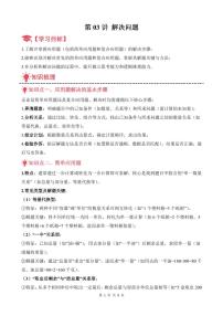 第03讲 解决问题--四年级奥数培优讲义